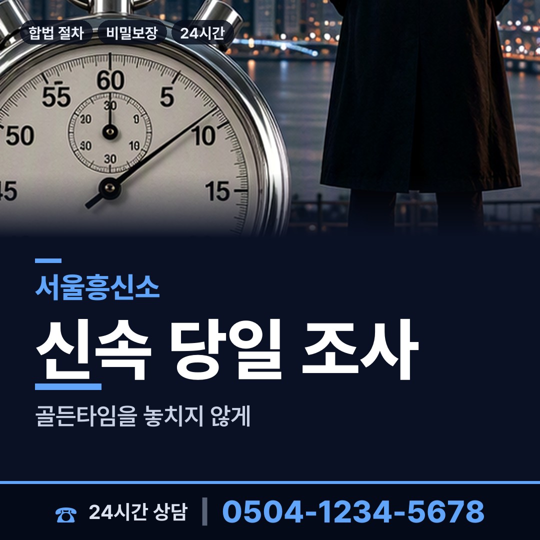 서울 창신제1동 법인신용조사 상담 안내