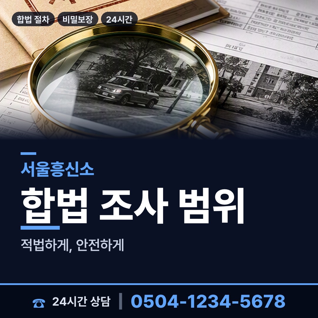 서울 창신제1동 배우자외도 상담 안내