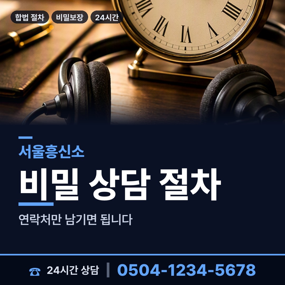 서울 창신제1동 증거수집 상담 안내