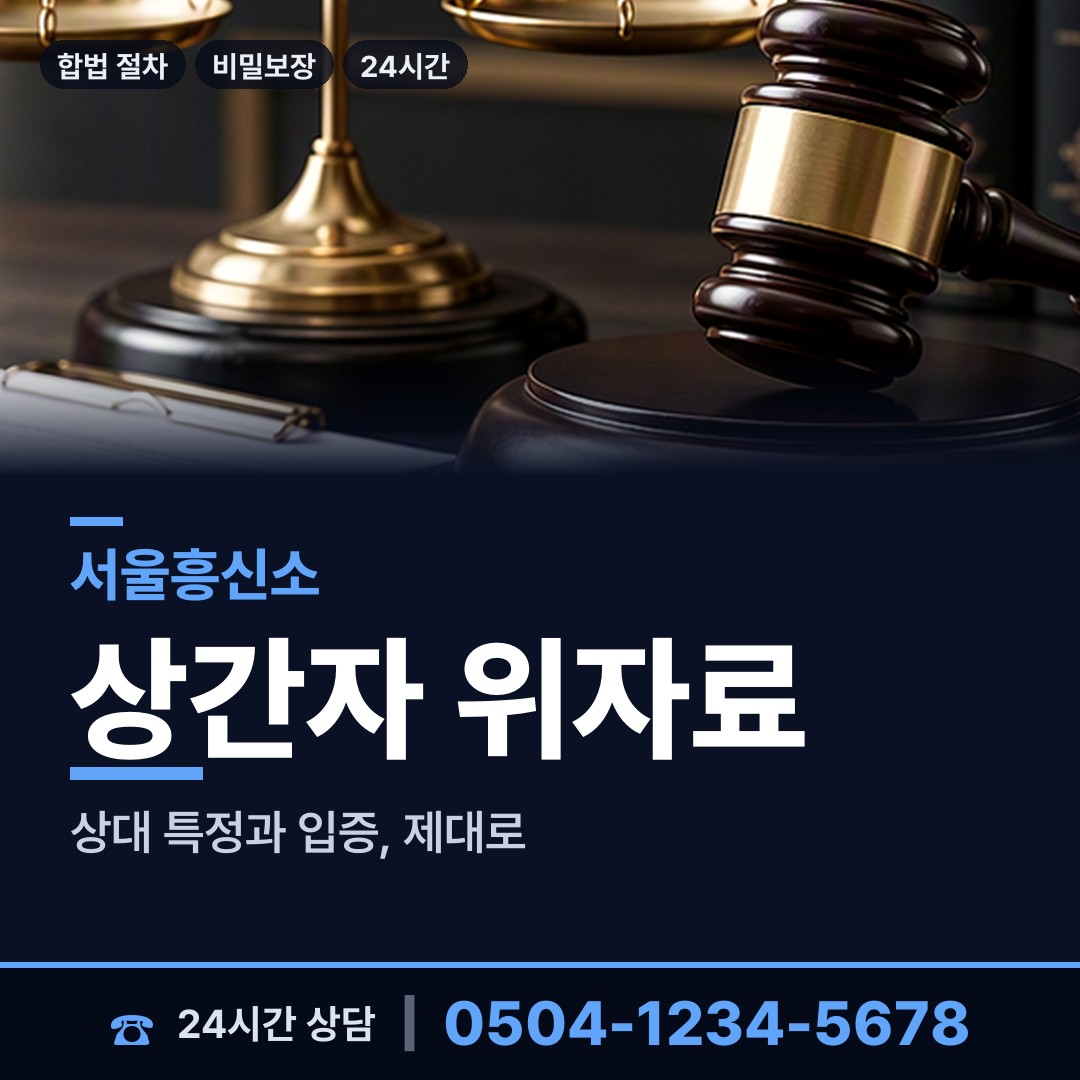 서울 창신제1동 명탐정 상담 안내