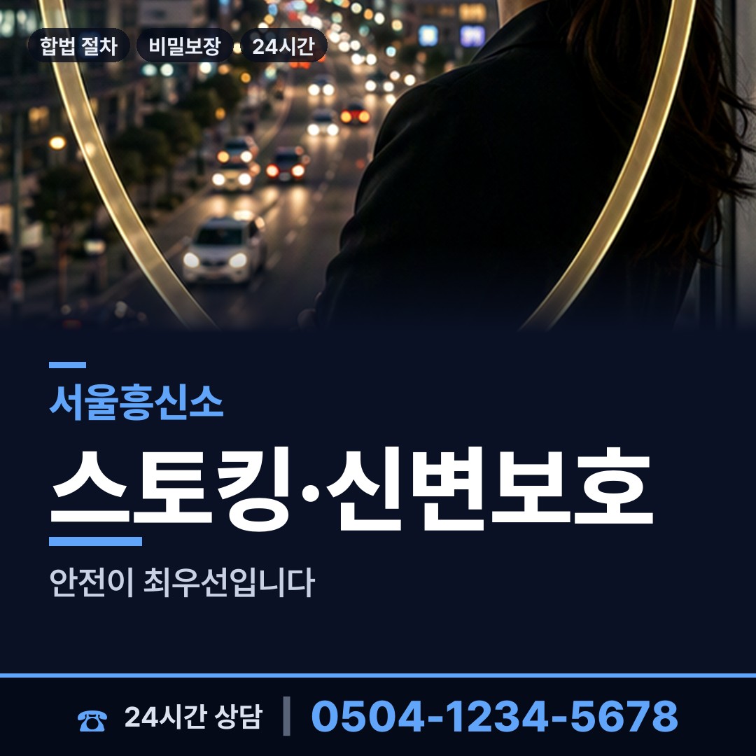 서울 창신제1동 긴급조사 상담 안내